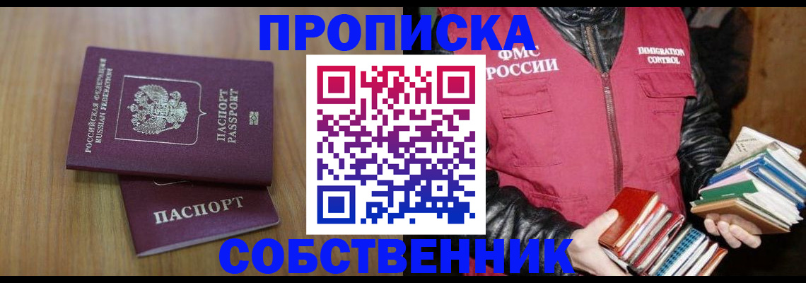 прописка 2025 в Зернограде