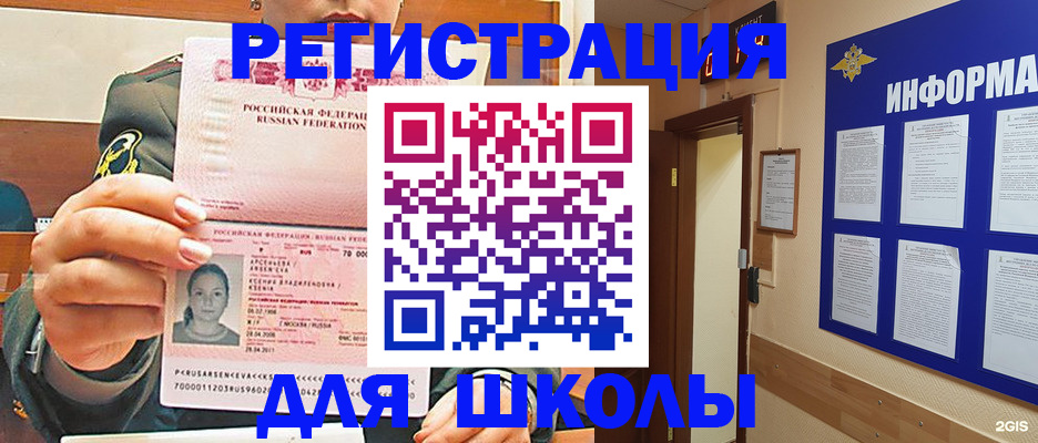 прописка для школы в Зернограде