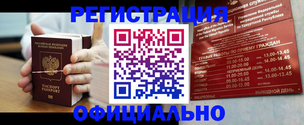 прописка законно в Зернограде