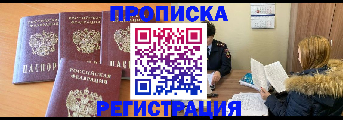 прописка для школы в Зернограде